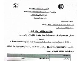 نيابة العمادة لما بعد التدرج- اعلان مناقشة اطروحة دكتوراه