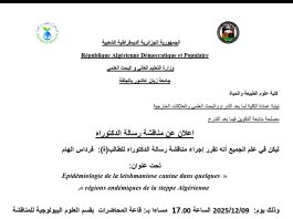 نيابة العمادة لما بعد التدرج- اعلان مناقشة دكتوراه