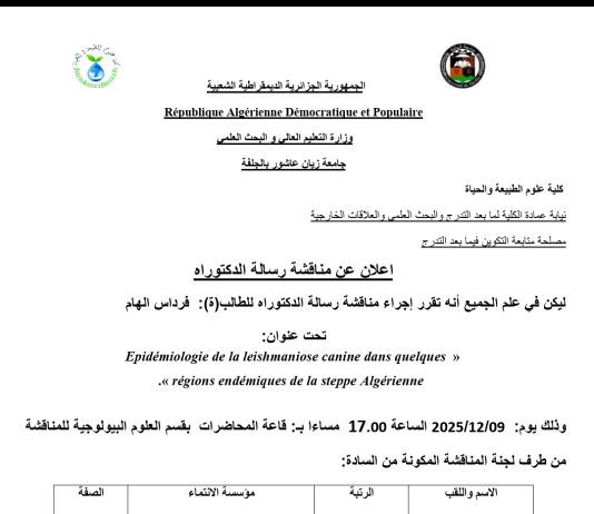 نيابة العمادة لما بعد التدرج- اعلان مناقشة دكتوراه
