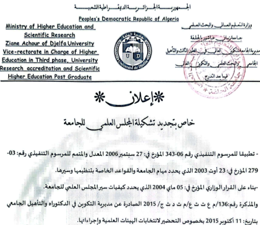 تجديد المجلس العلمي للجامعة