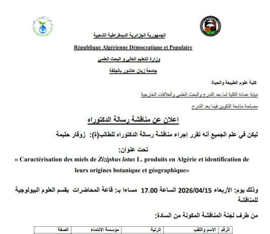 اعلان عن مناقشة رسالة دكتوراه