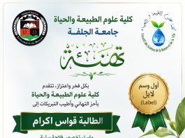 تهنئة بمناسبة الحصول على وسم لابل