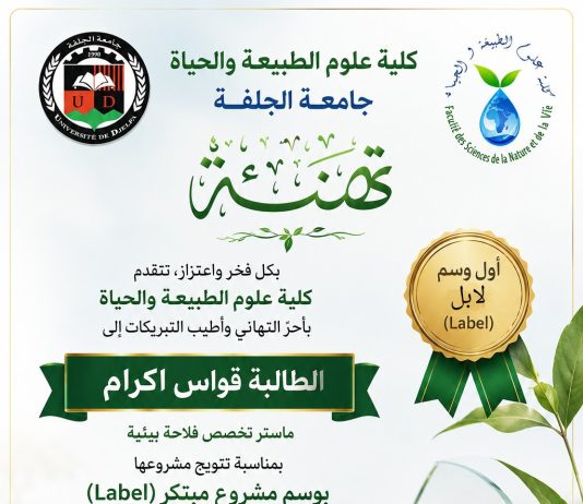 تهنئة بمناسبة الحصول على وسم لابل