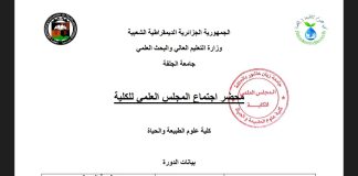 محضر اجتماع المجلس العلمي للكلية